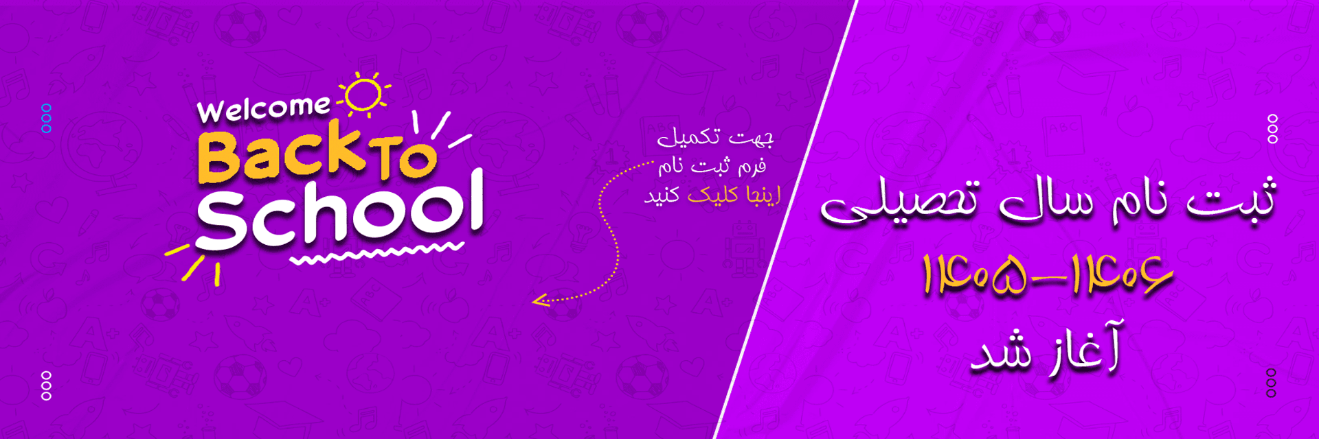فرم ثبت نام 1406-1405